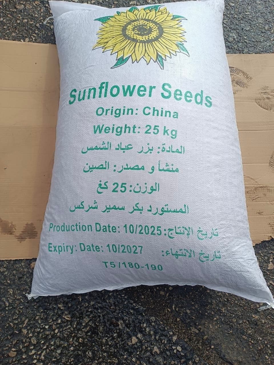 بذور عباد الشمس